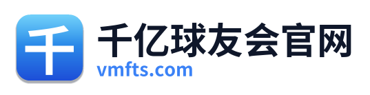 千亿球友会官网